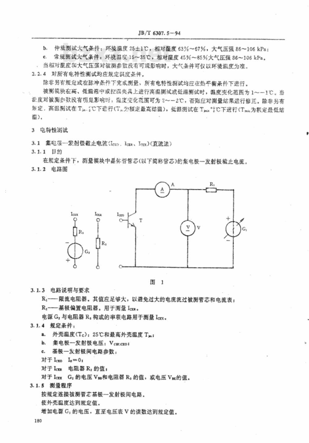 JB/T 6307.5-1994 电力半导体模块测试方法 双极型晶体管单相桥和三相桥