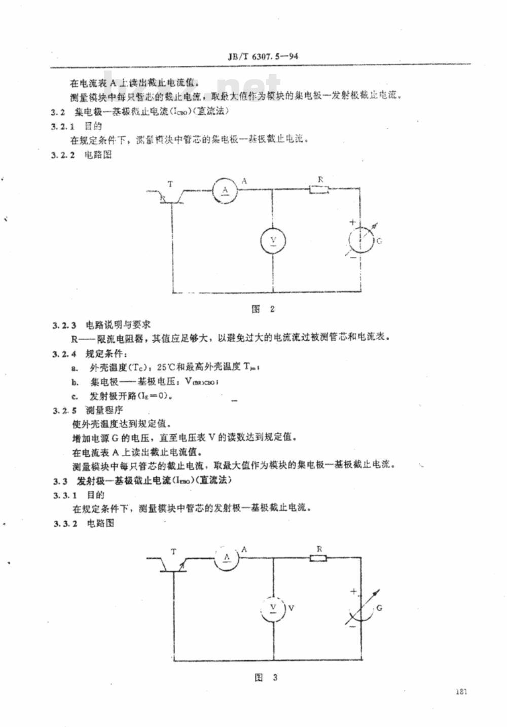 JB/T 6307.5-1994 电力半导体模块测试方法 双极型晶体管单相桥和三相桥