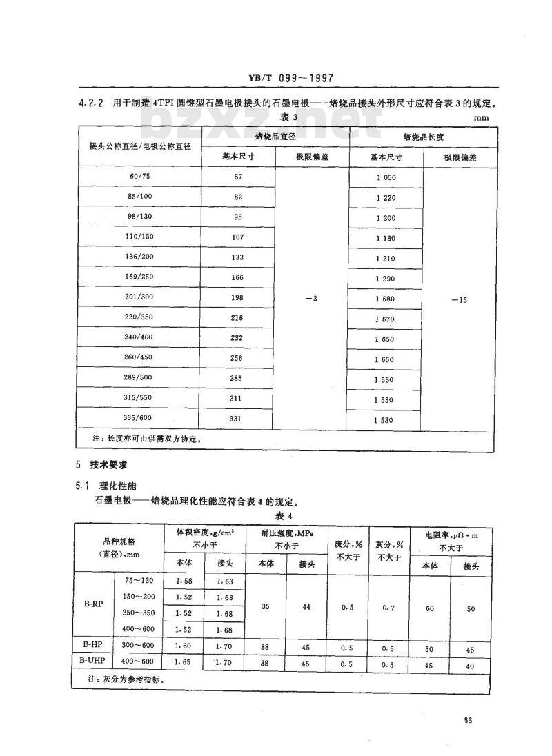YB/T 099-1997 石墨电极--焙烧品