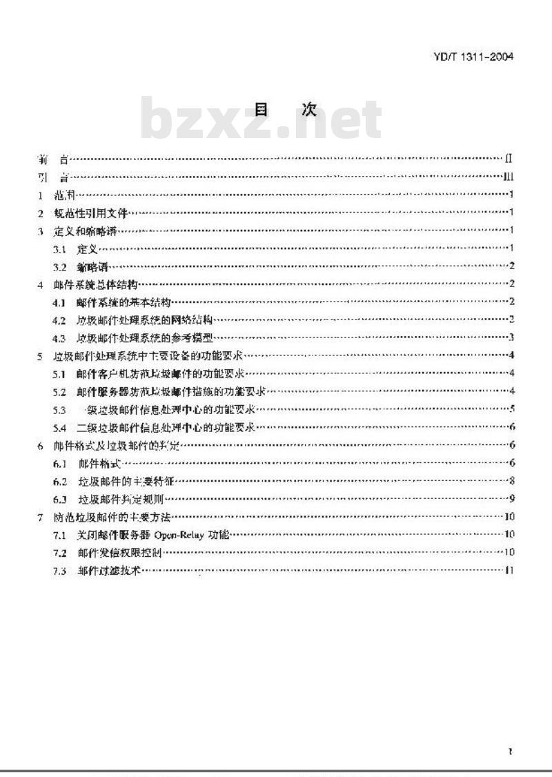 YD/T 1311-2004 防范互联网垃圾电子邮件技术要求