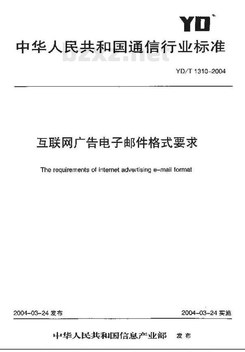 YD/T 1310-2004 互联网广告电子邮件格式要求