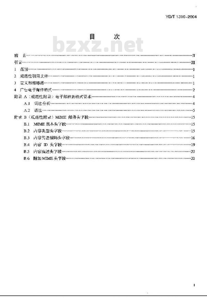 YD/T 1310-2004 互联网广告电子邮件格式要求