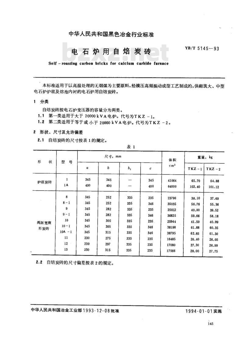 YB/T 5145-1993 电石炉用自焙炭砖