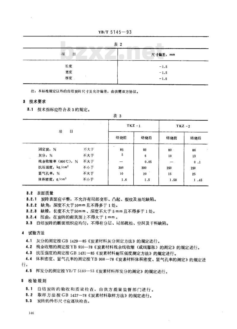 YB/T 5145-1993 电石炉用自焙炭砖