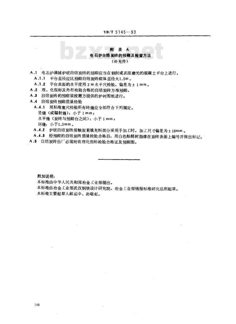 YB/T 5145-1993 电石炉用自焙炭砖