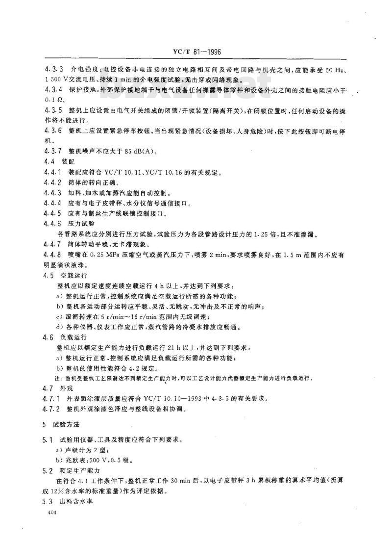 YC/T 81-1996 烟草机械 SJ121～128、SJ131～136型加料机