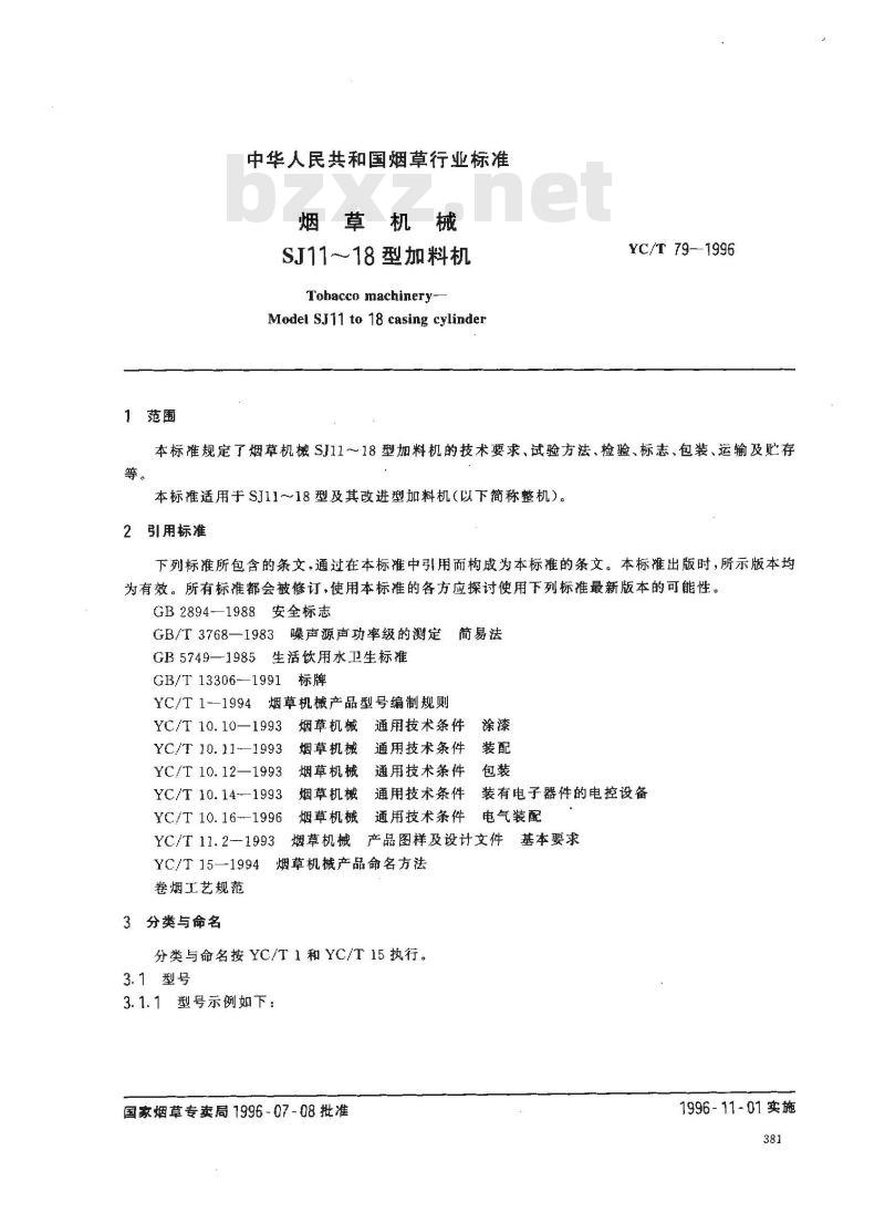 YC/T 79-1996 烟草机械 SJ11～18型加料机