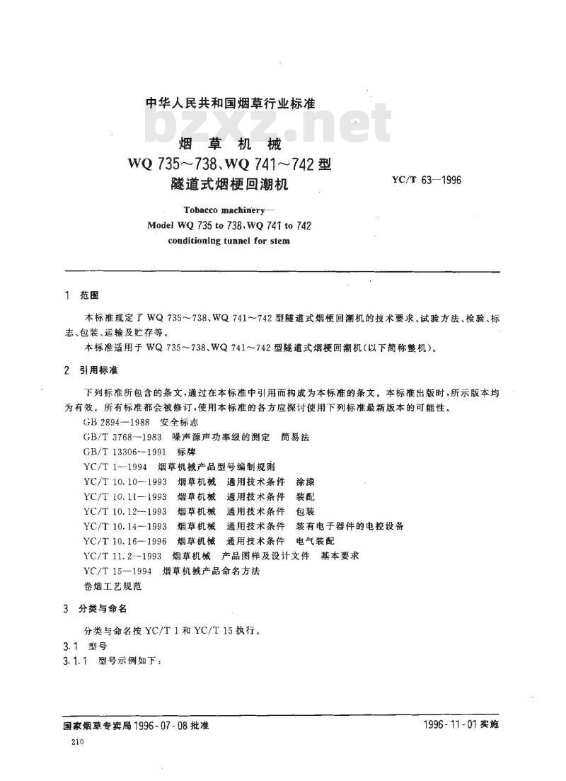 YC/T 63-1996 烟草机械 WQ735～738、WQ741～742型隧道式烟梗回潮机