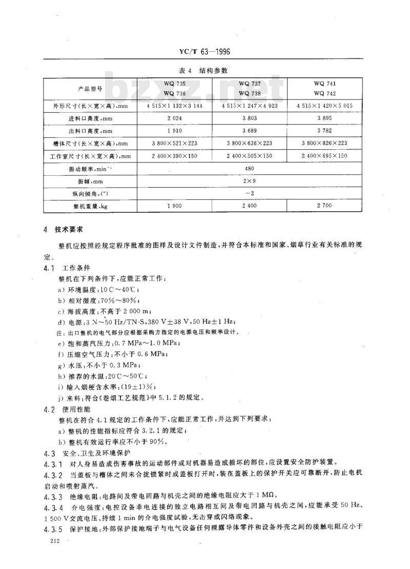YC/T 63-1996 烟草机械 WQ735～738、WQ741～742型隧道式烟梗回潮机