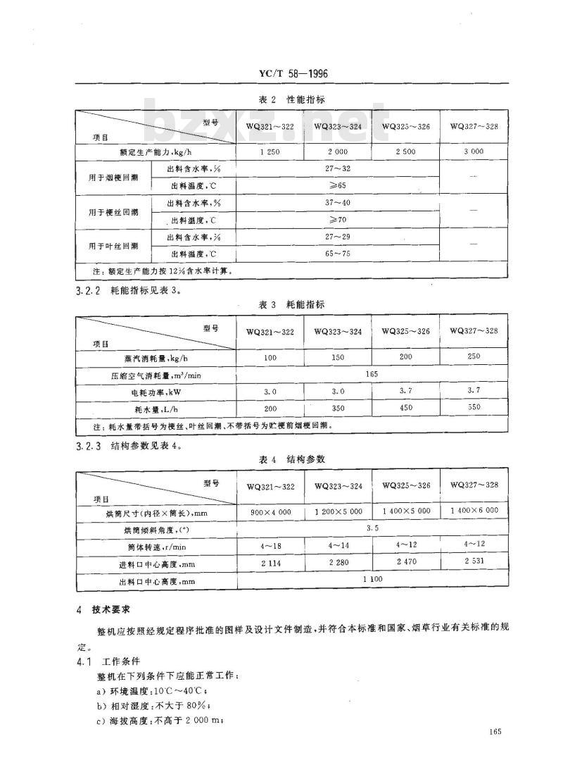 YC/T 58-1996 烟草机械 WQ321～328型滚筒式梗丝、叶丝、烟梗回潮机