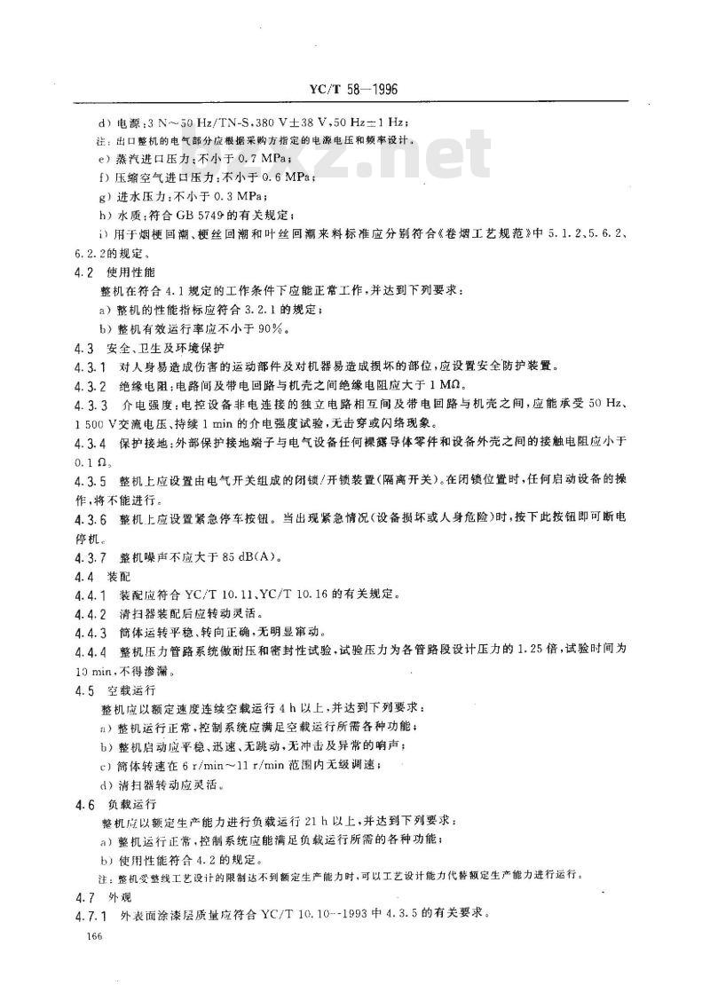 YC/T 58-1996 烟草机械 WQ321～328型滚筒式梗丝、叶丝、烟梗回潮机