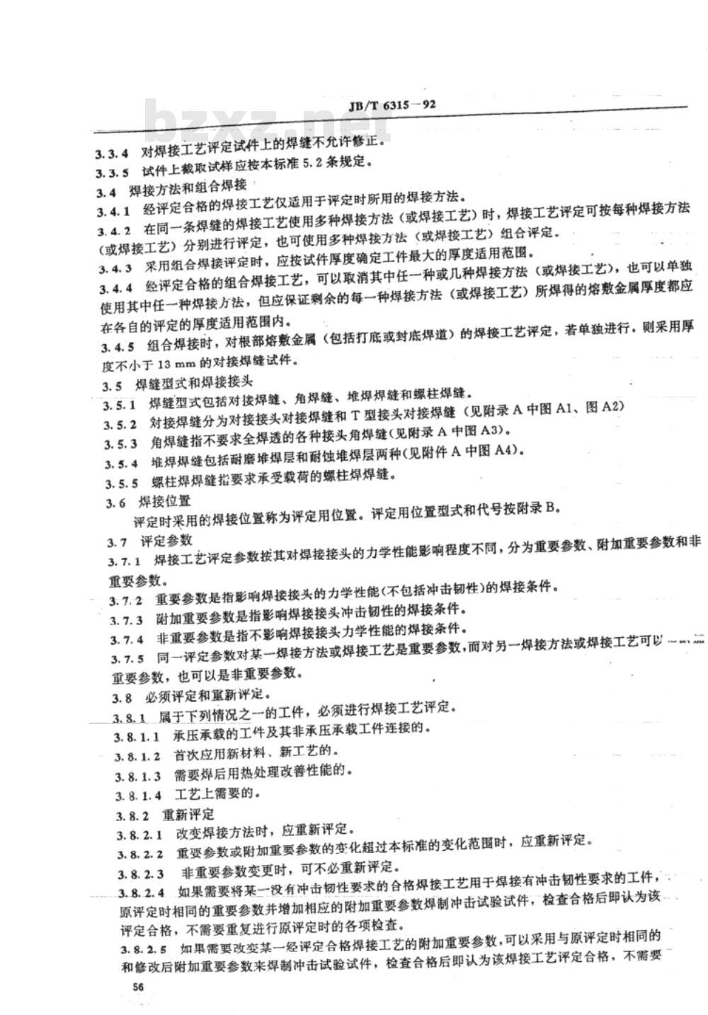 JB/T 6315-1992 汽轮机焊接工艺评定