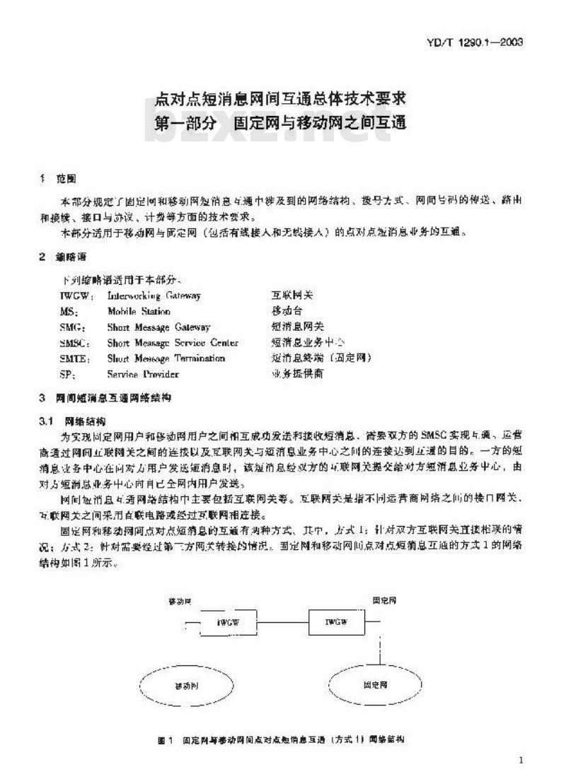 YD/T 1290.1-2003 点对点短消息网间互通总体技术要求 第一部分:固定网与移动网之间互通