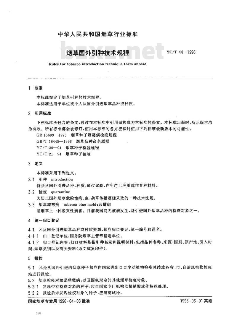 YC/T 44-1996 烟草国外引种技术规程