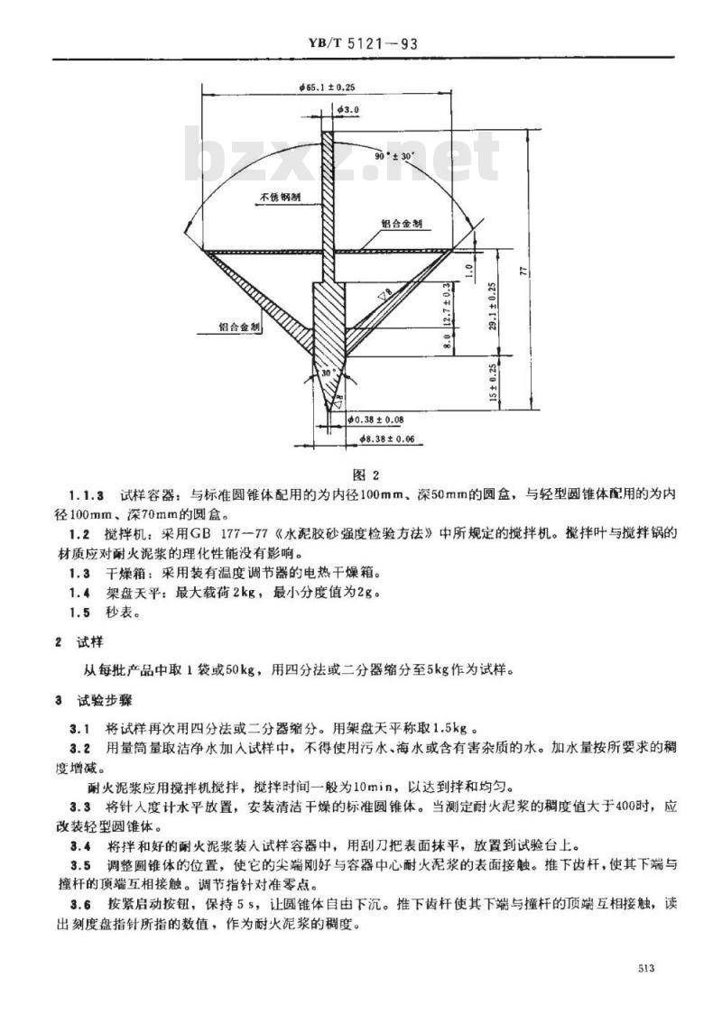 YB/T 5121-1993 耐火泥浆稠度试验方法