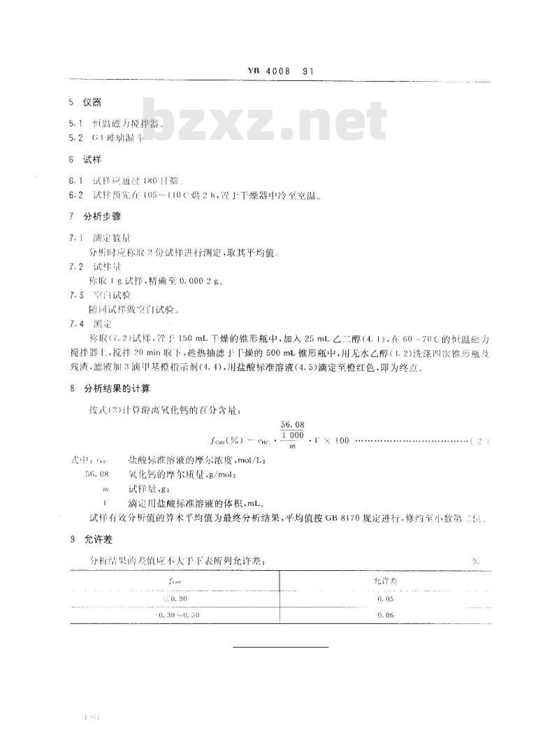 YB/T 4008-1991 镁砂化学分析方法 乙二醇盐酸容量法测定游离氧化钙量