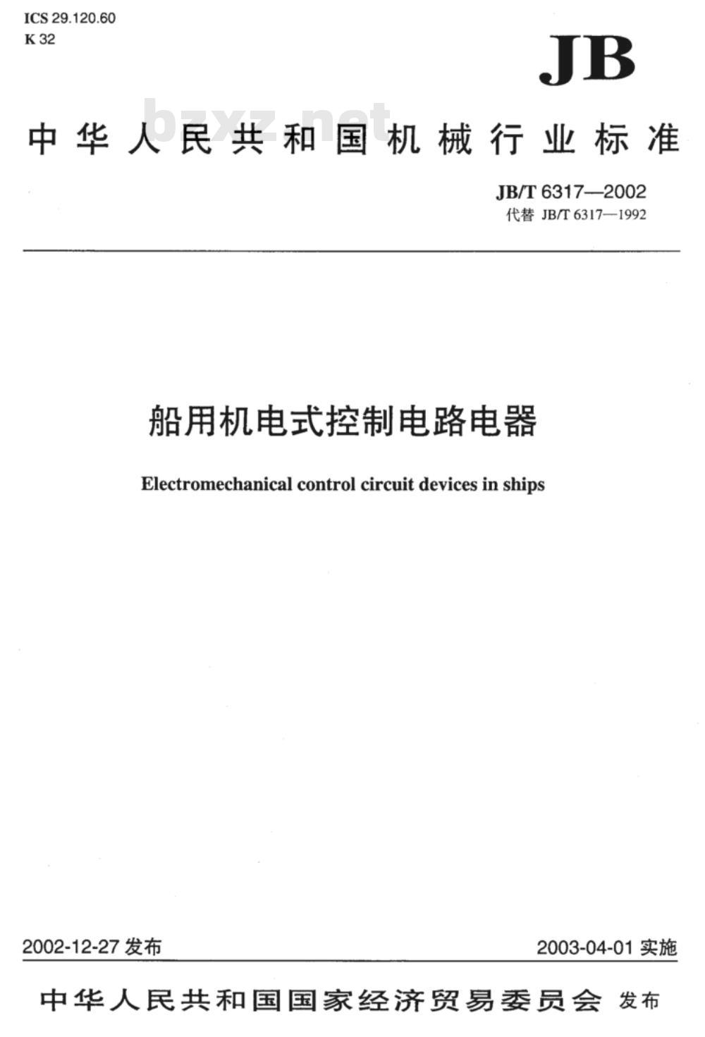 JB/T 6317-2002 船用机电式控制电路电器