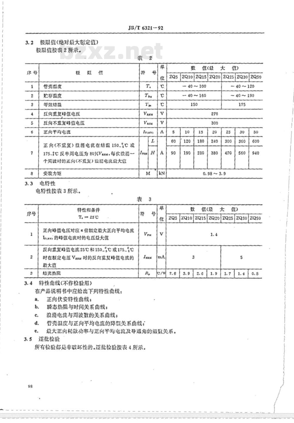 JB/T 6321-1992 ZQ系列5A至50A 机动车用整流管