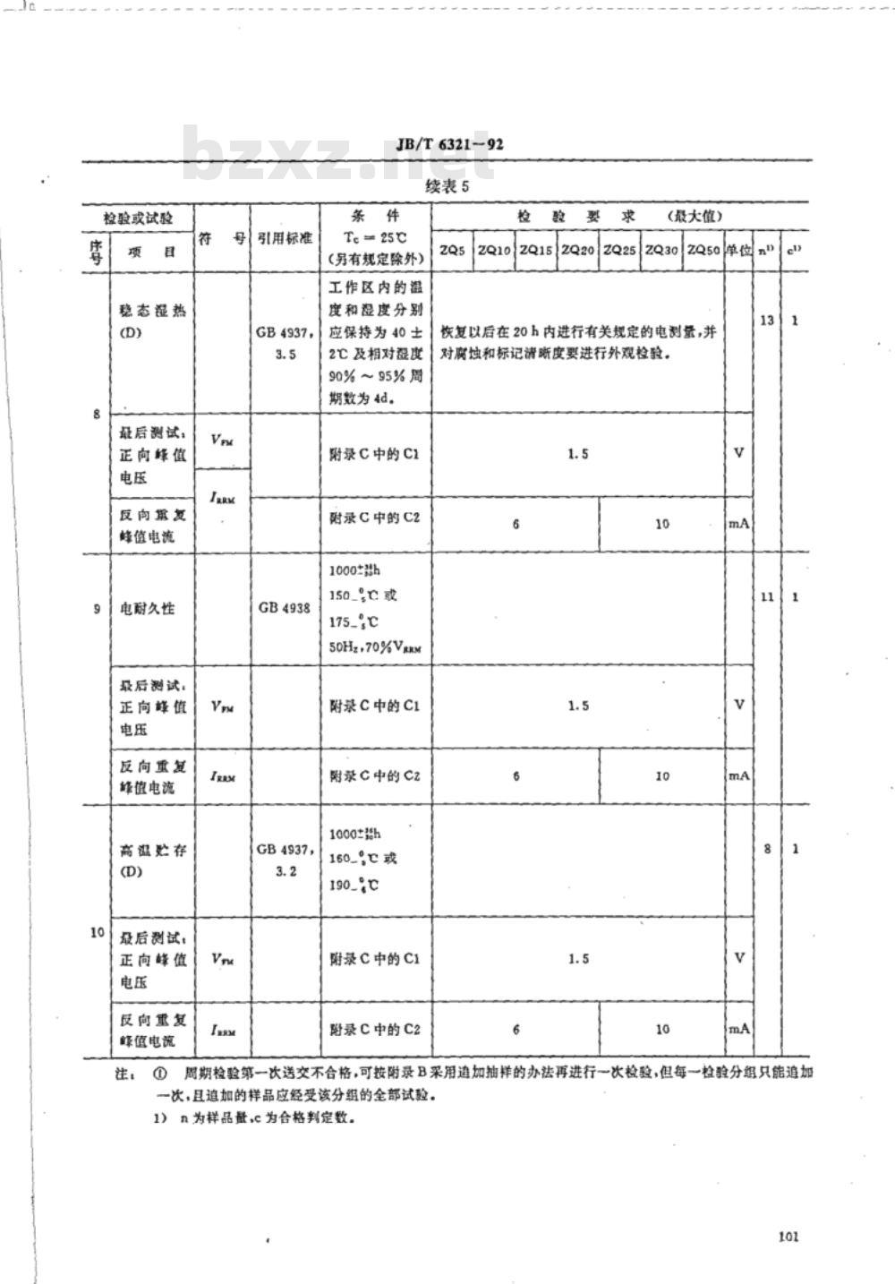 JB/T 6321-1992 ZQ系列5A至50A 机动车用整流管