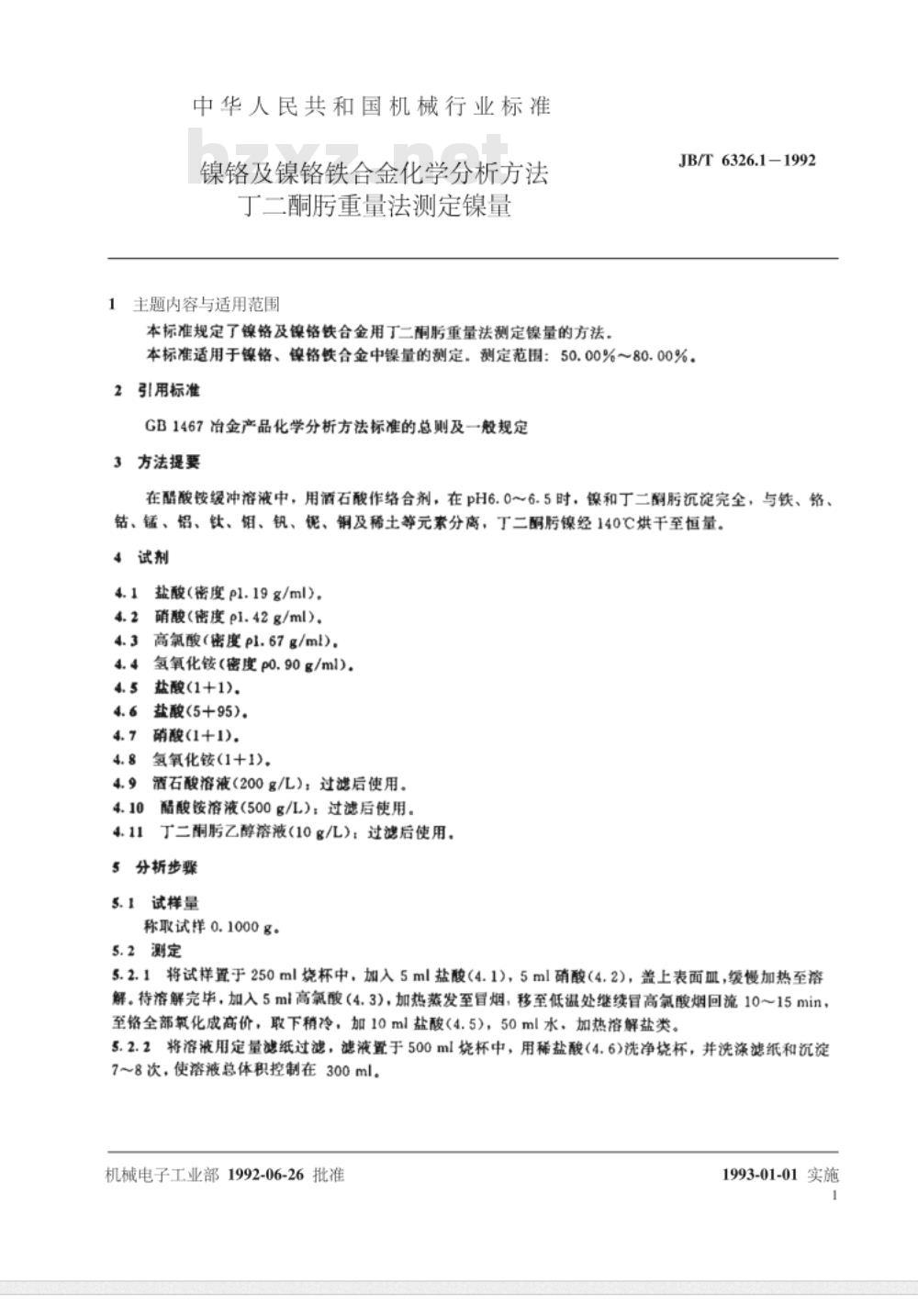 JB/T 6326.1-1992 镍铬及镍铬铁合金化学分析方法 丁二酮肟重量法测定镍量