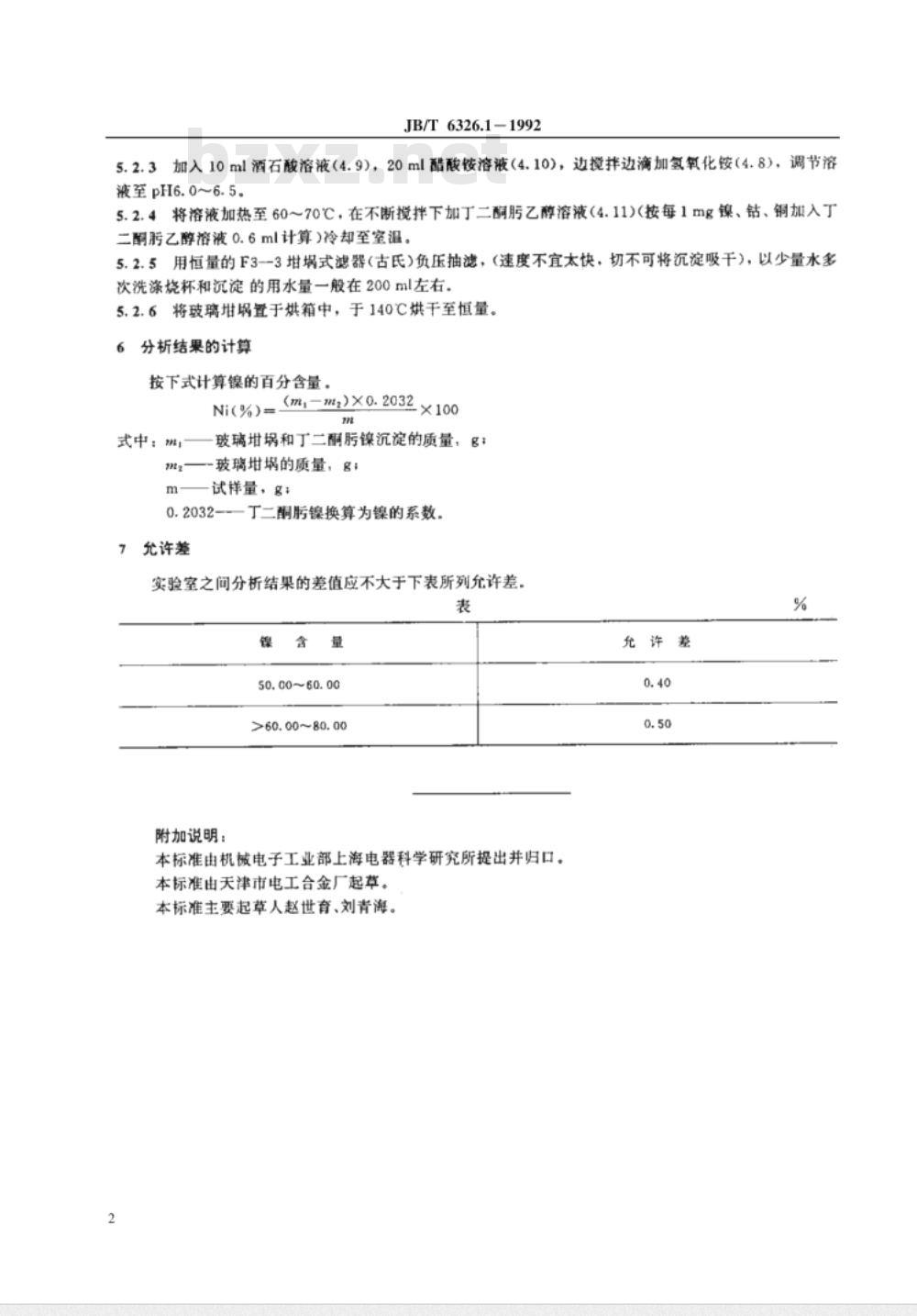 JB/T 6326.1-1992 镍铬及镍铬铁合金化学分析方法 丁二酮肟重量法测定镍量