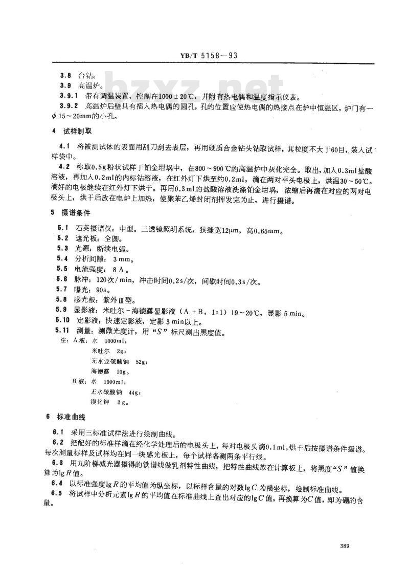 YB/T 5158-1993 高纯石墨制品中微量硼的光谱测定 溶液干渣法