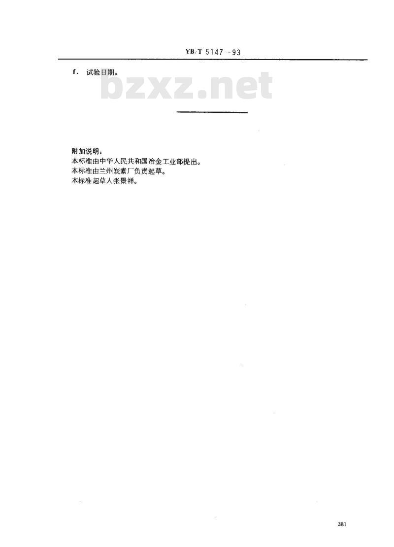 YB/T 5147-1993 高纯石墨制品硼含量的姜黄素-草酸比色测定方法