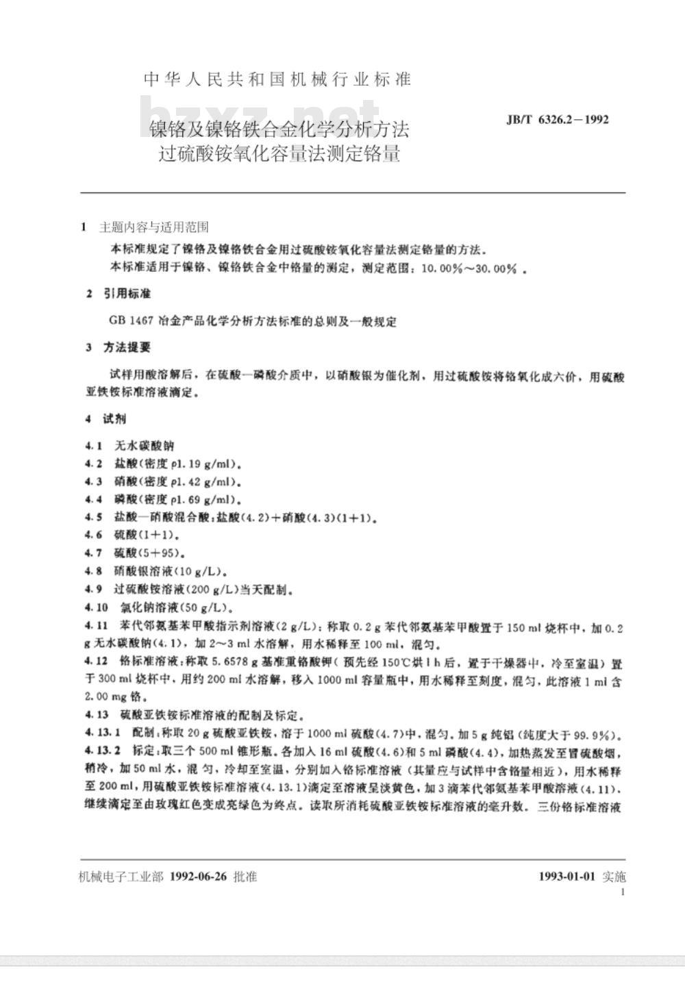 JB/T 6326.2-1992 镍铬及镍铬铁合金化学分析方法 过硫酸铵氧化容量法测定铬量