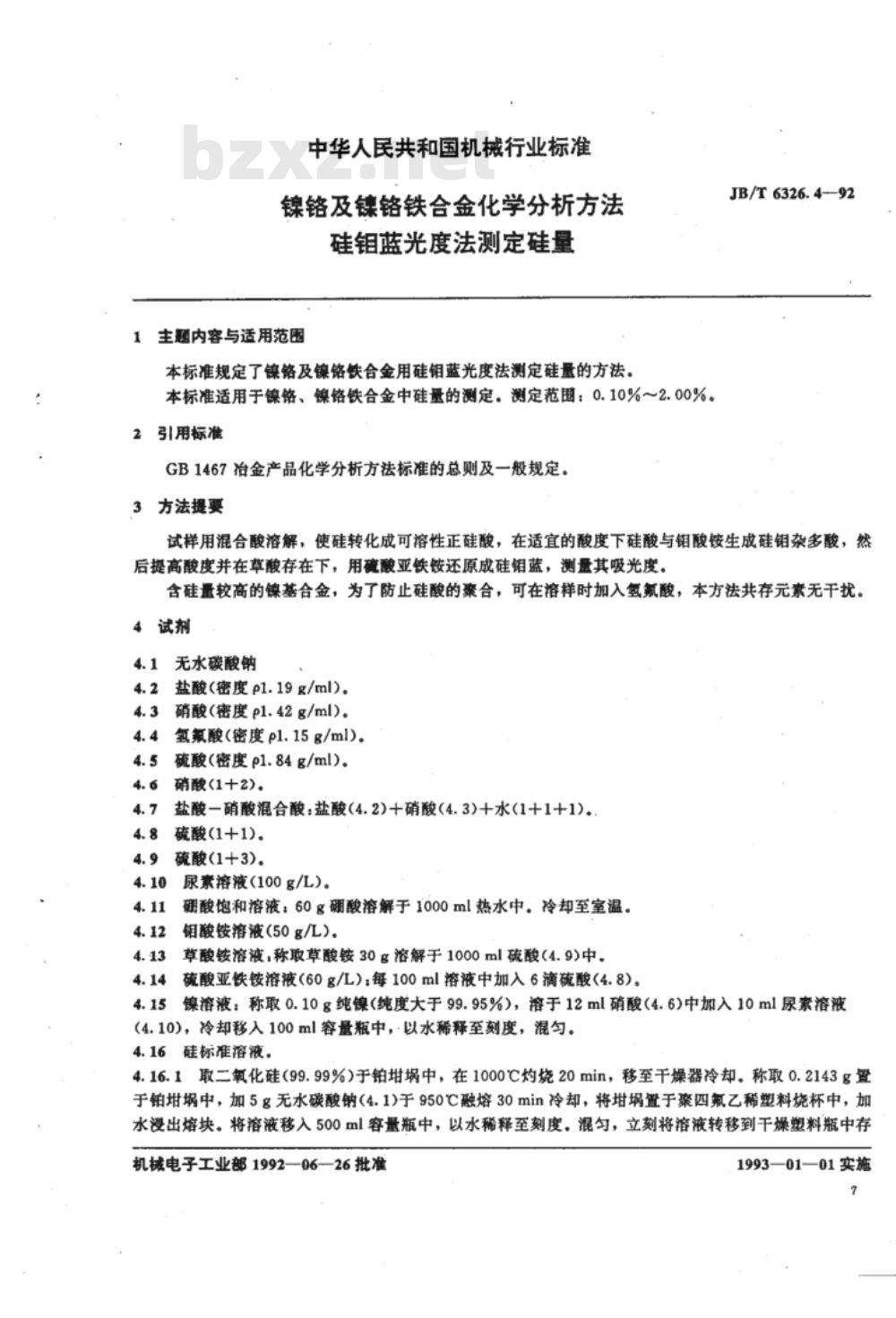 JB/T 6326.4-1992 镍铬及镍铬铁合金化学分析方法 硅钼蓝光度法测定硅量