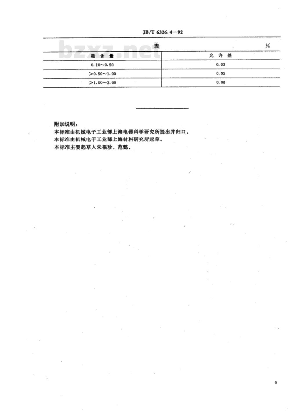 JB/T 6326.4-1992 镍铬及镍铬铁合金化学分析方法 硅钼蓝光度法测定硅量