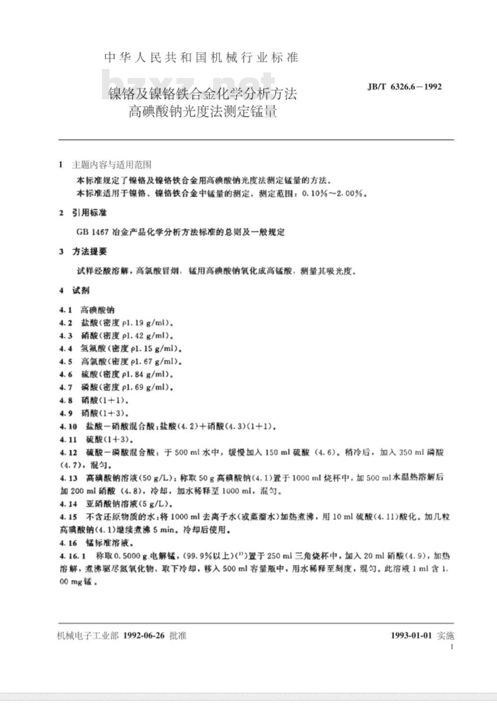 JB/T 6326.6-1992 镍铬及镍铬铁合金化学分析方法 高碘酸钠光度法测定锰量