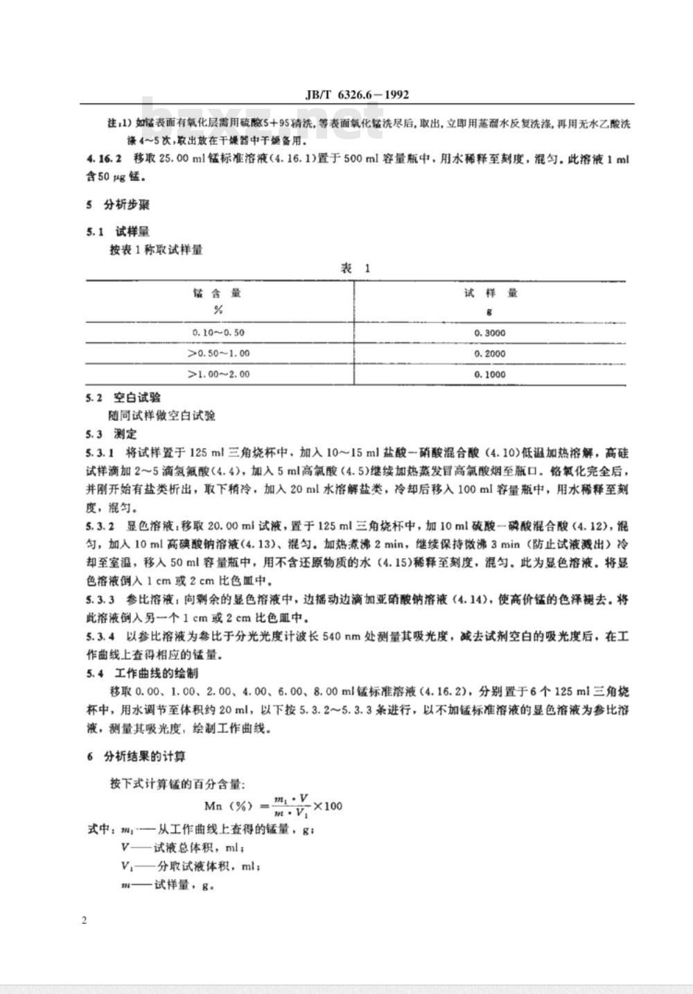 JB/T 6326.6-1992 镍铬及镍铬铁合金化学分析方法 高碘酸钠光度法测定锰量