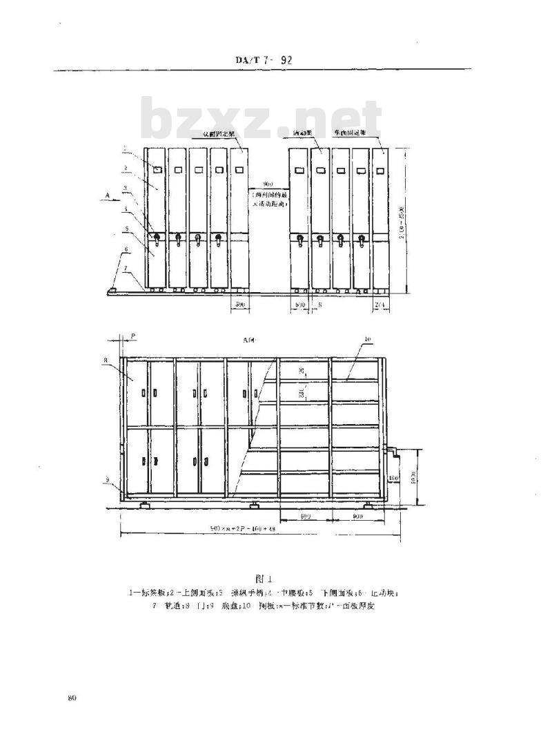 DA/T 7-1992 直列式档案密集架