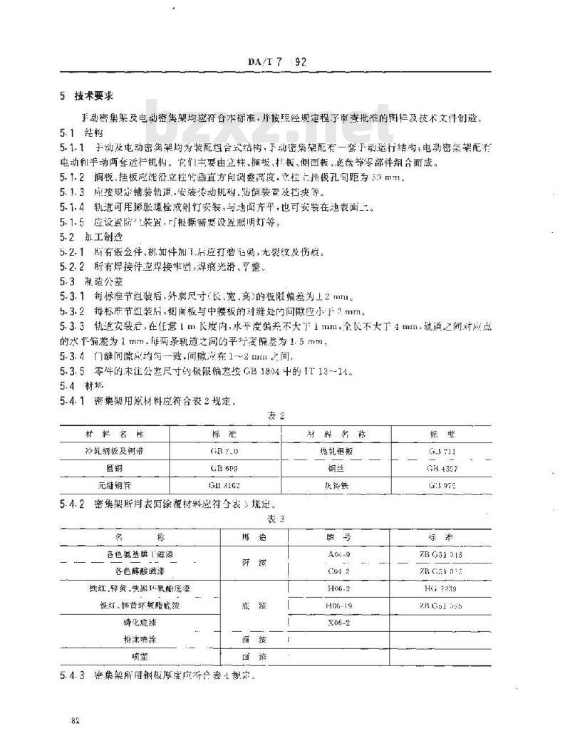 DA/T 7-1992 直列式档案密集架