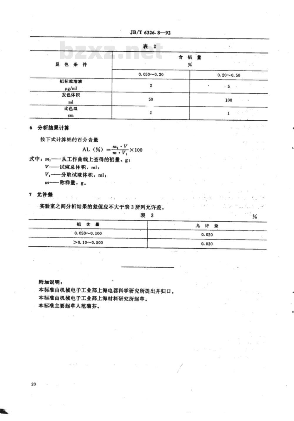 JB/T 6326.8-1992 镍铬及镍铬铁合金化学分析方法 铬天青S 光度法测定铝量