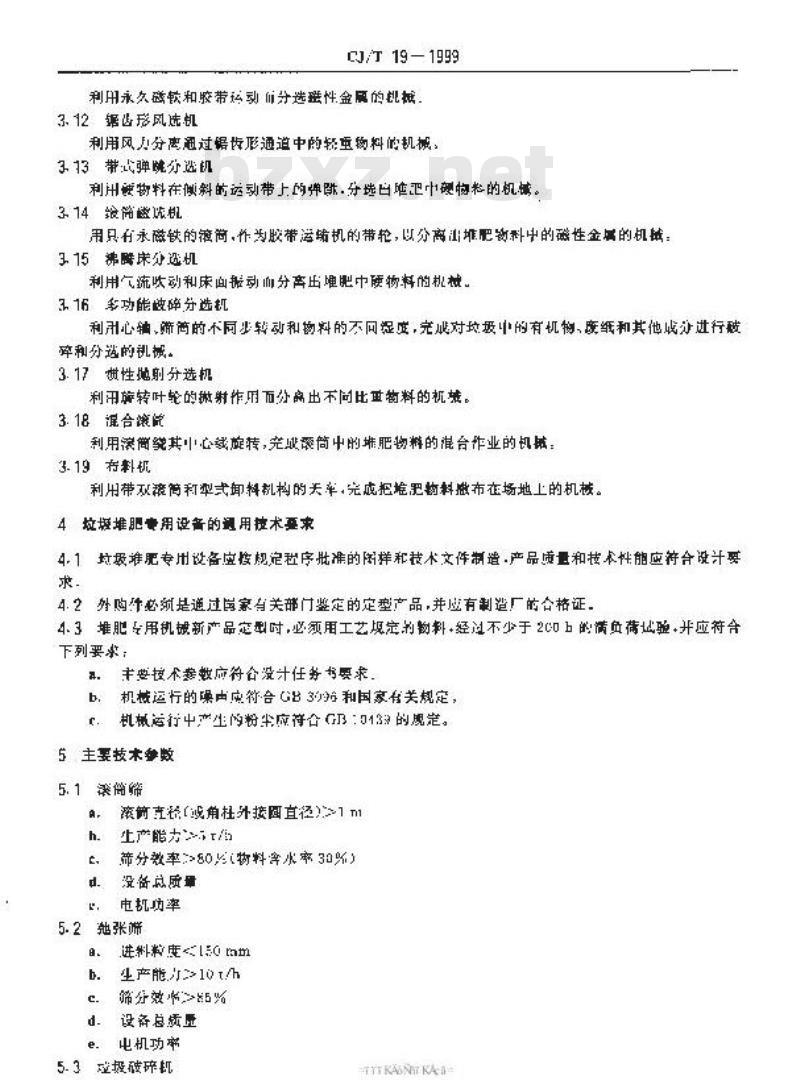 CJ/T 19-1999 城市环境卫生专用设备 垃圾堆肥