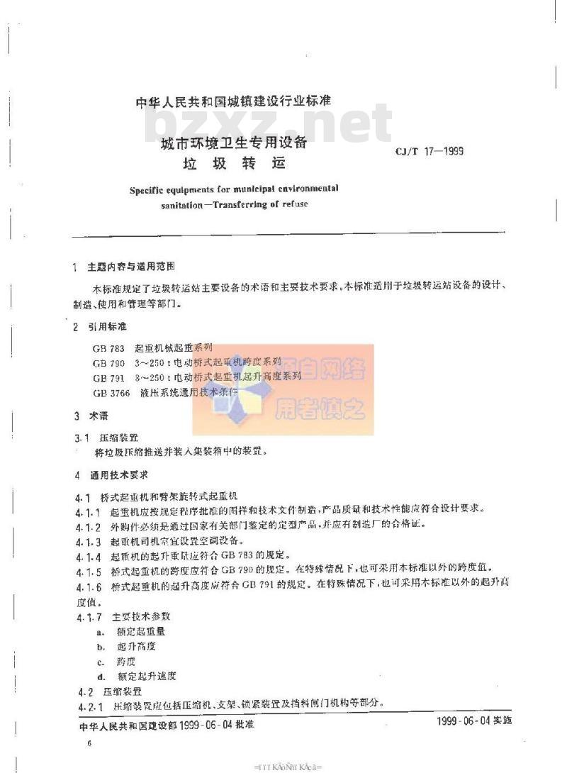 CJ/T 17-1999 城市环境卫生专用设备 垃圾转运