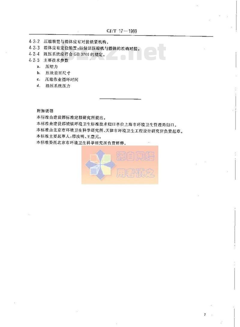 CJ/T 17-1999 城市环境卫生专用设备 垃圾转运