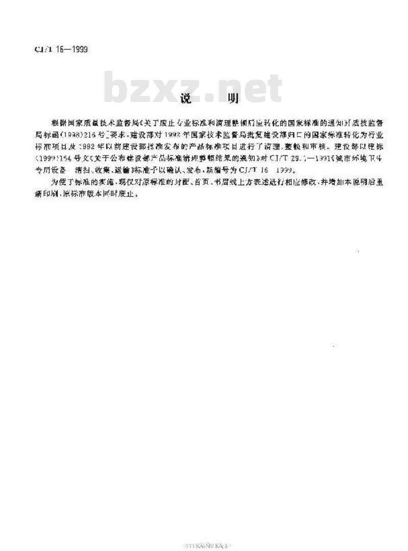 CJ/T 16-1999 城市环境卫生专用设备 清扫、收集、运输
