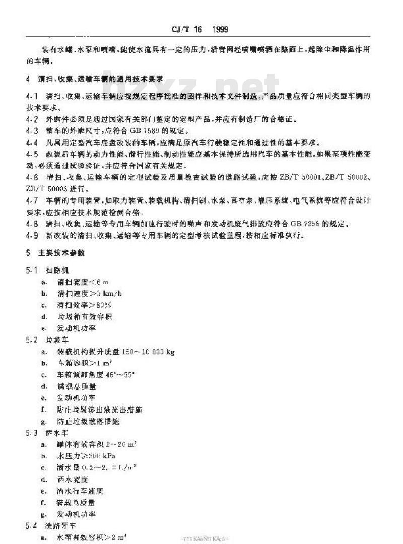 CJ/T 16-1999 城市环境卫生专用设备 清扫、收集、运输