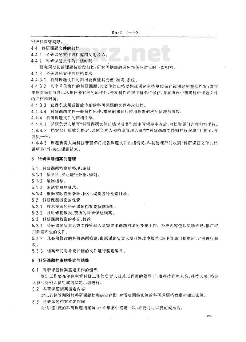 DA/T 2-1992 科学技术研究课题档案管理规范