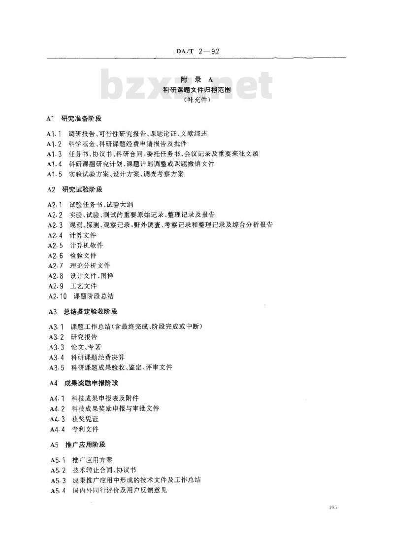 DA/T 2-1992 科学技术研究课题档案管理规范