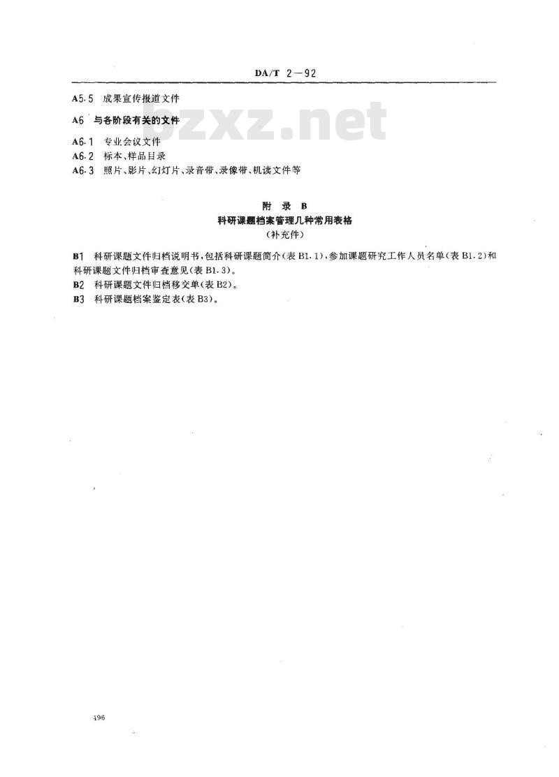 DA/T 2-1992 科学技术研究课题档案管理规范