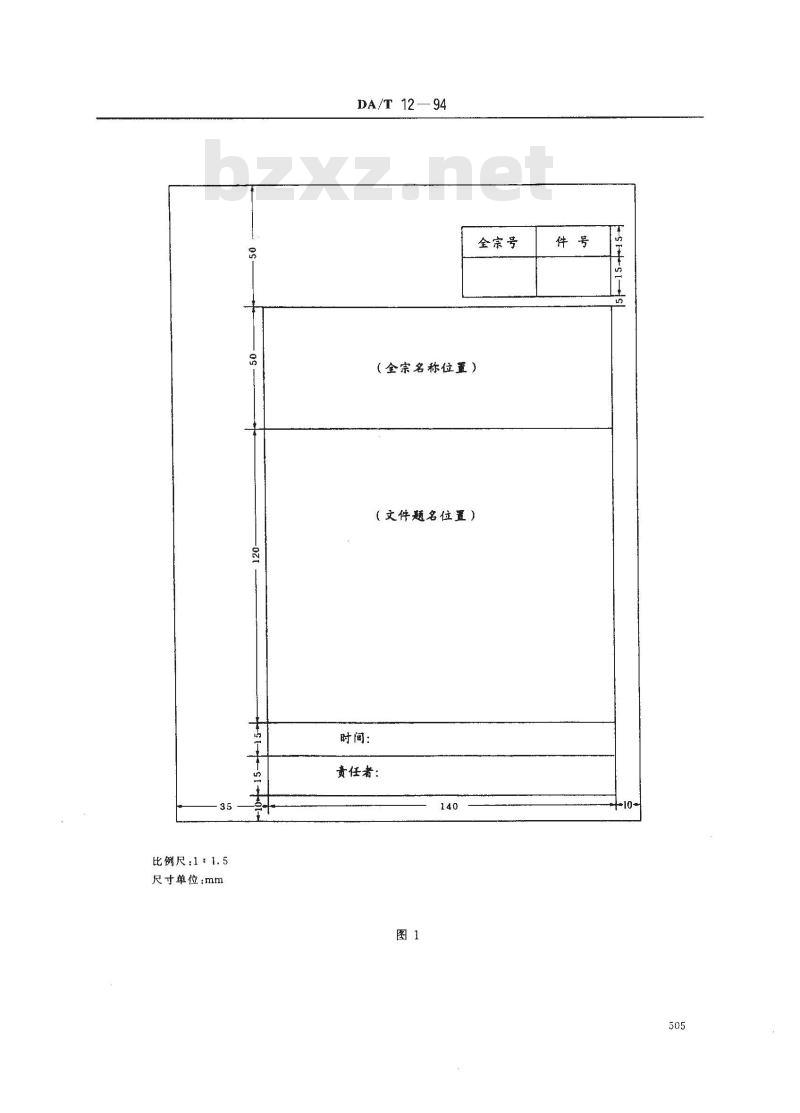 DA/T 12-1994 全宗卷规范