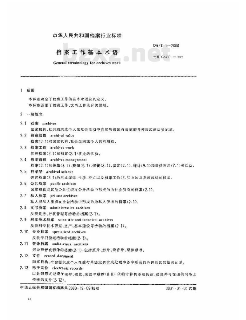 DA/T 1-2000 档案工作基本术语