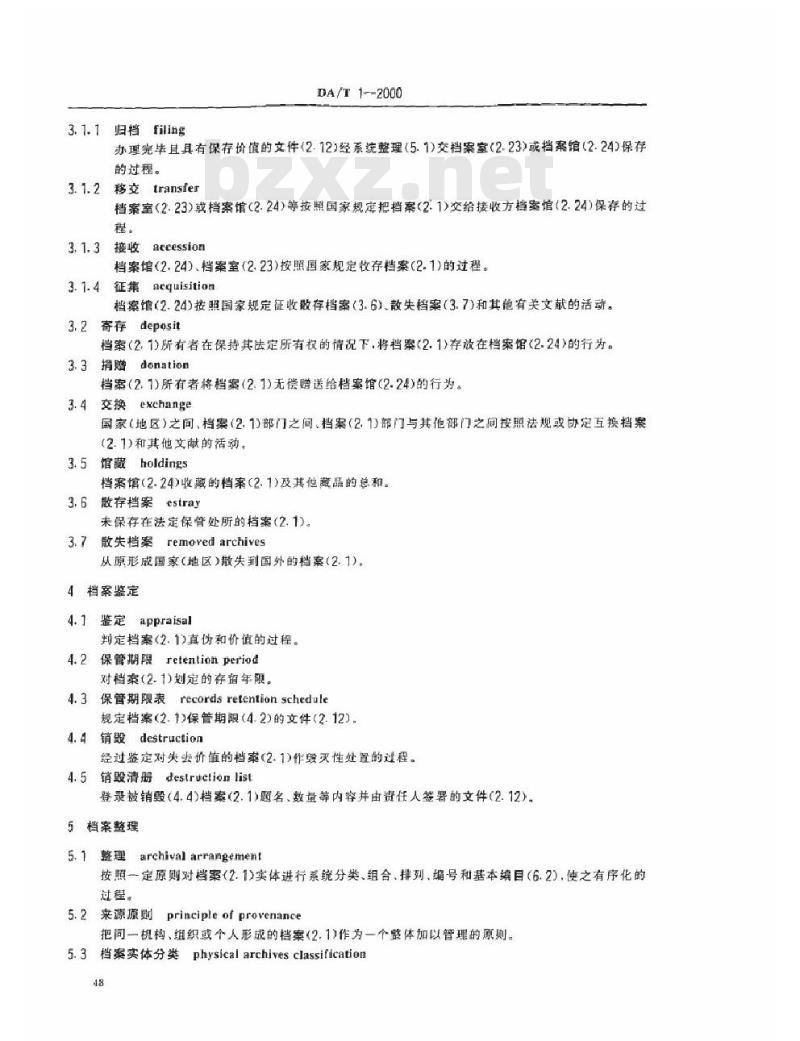 DA/T 1-2000 档案工作基本术语