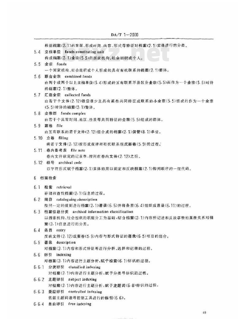 DA/T 1-2000 档案工作基本术语