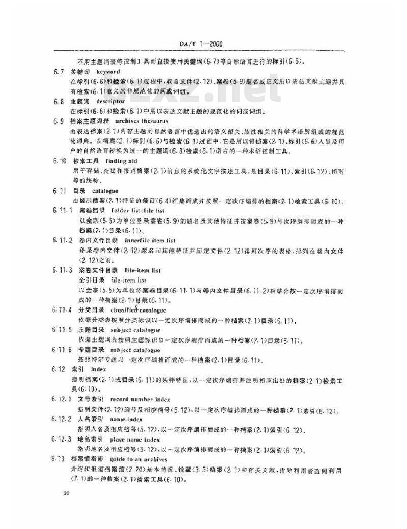 DA/T 1-2000 档案工作基本术语