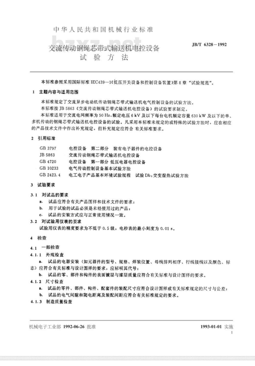 JB/T 6328-1992 交流传动钢绳芯带式输送机电控设备 试验方法