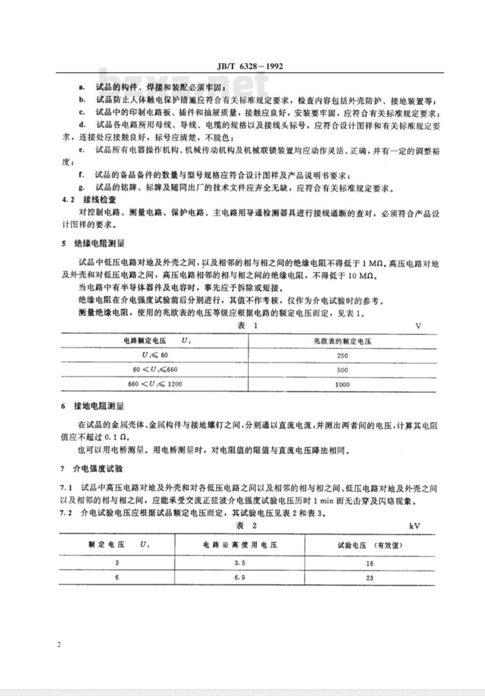 JB/T 6328-1992 交流传动钢绳芯带式输送机电控设备 试验方法